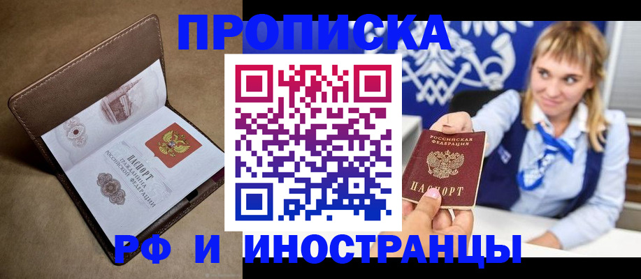 прописка в Лодейном Поле